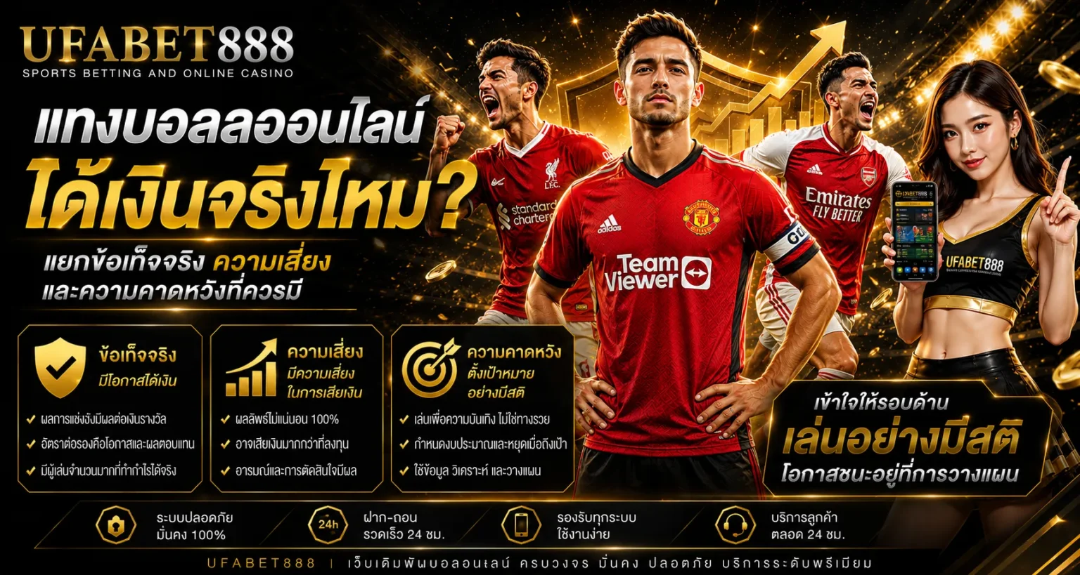 แทงบอลออนไลน์ได้เงินจริงไหม
